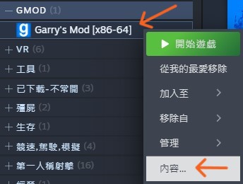 主題“如何切換 Garry's Mod 至 x64 測試版分支”
